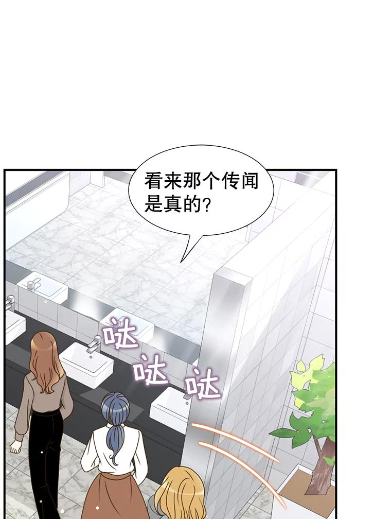 《难以拒绝的他》26.着手解决 第3页