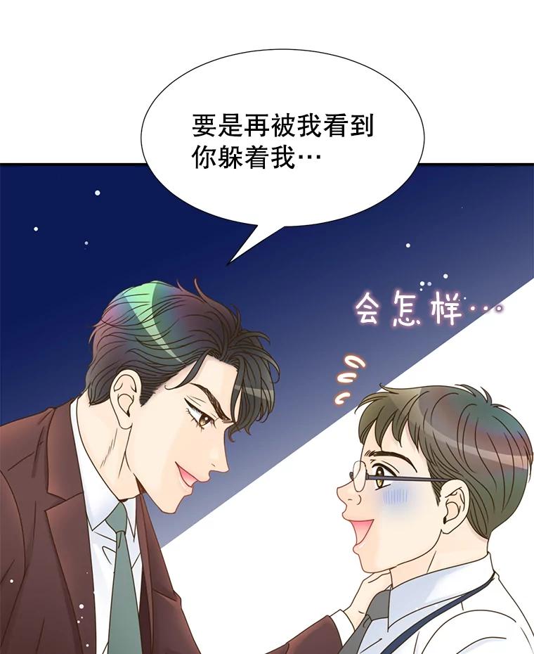 《难以拒绝的他》26.着手解决 第30页