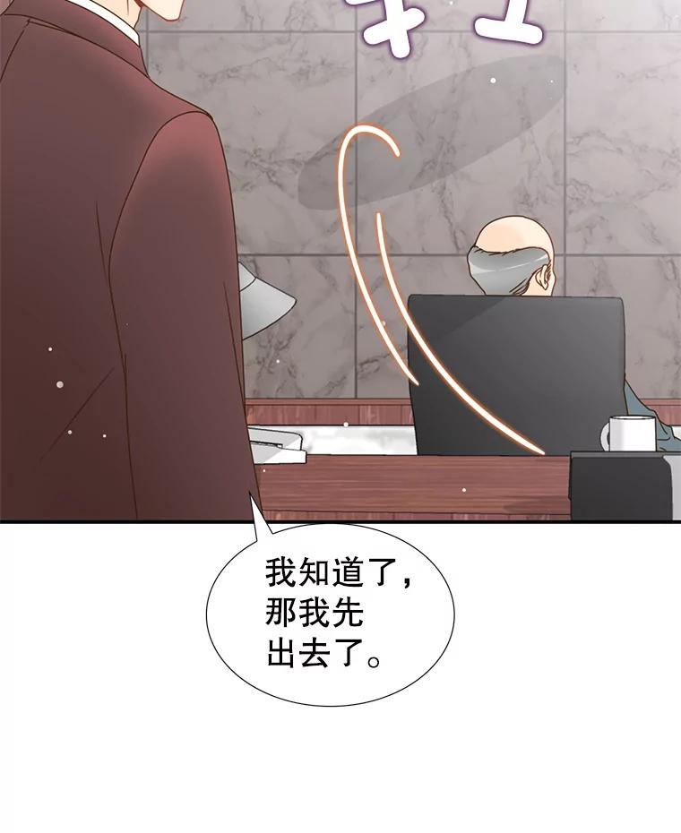 《难以拒绝的他》26.着手解决 第87页