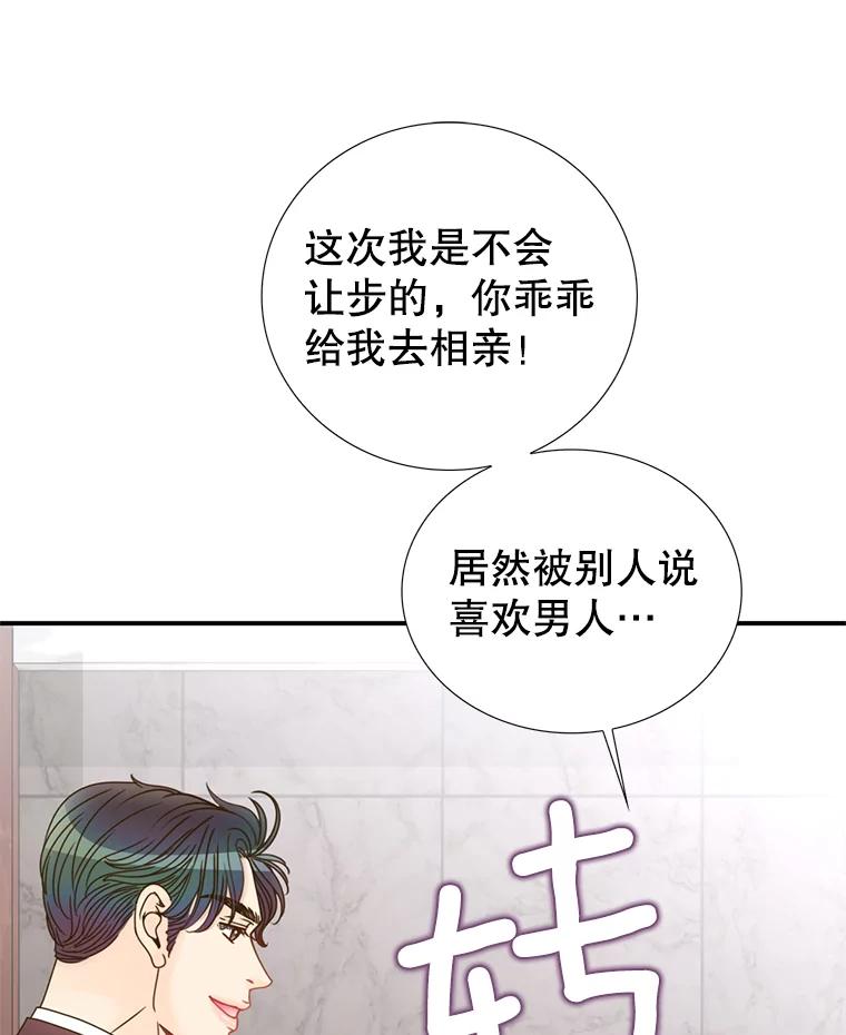 《难以拒绝的他》26.着手解决 第86页