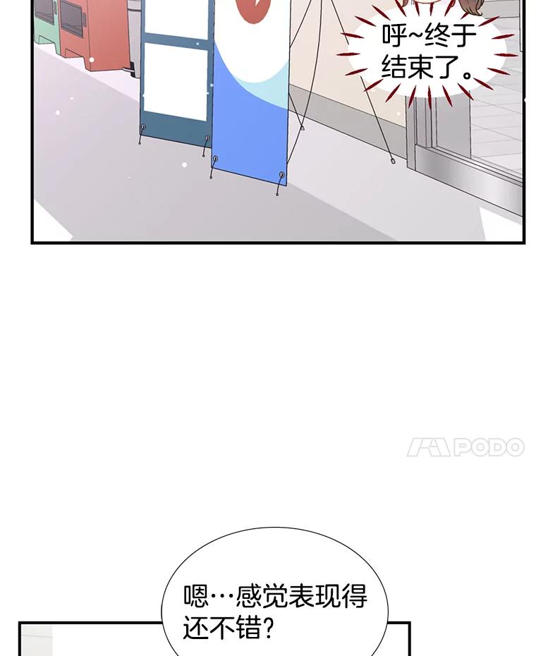 《难以拒绝的他》26.着手解决 第91页