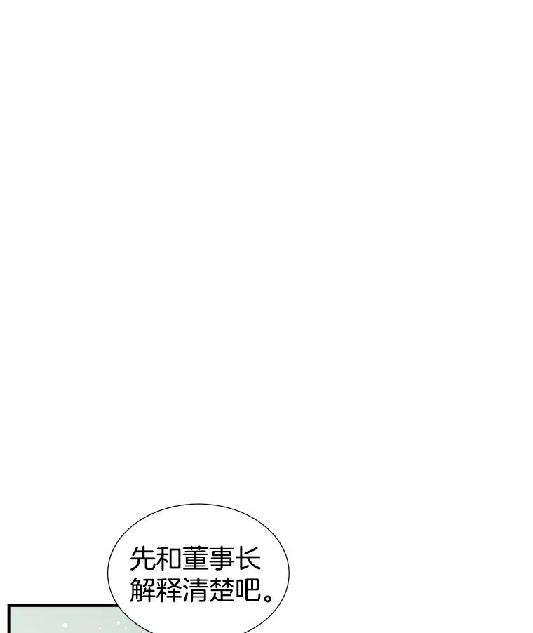 《难以拒绝的他》26.着手解决 第24页