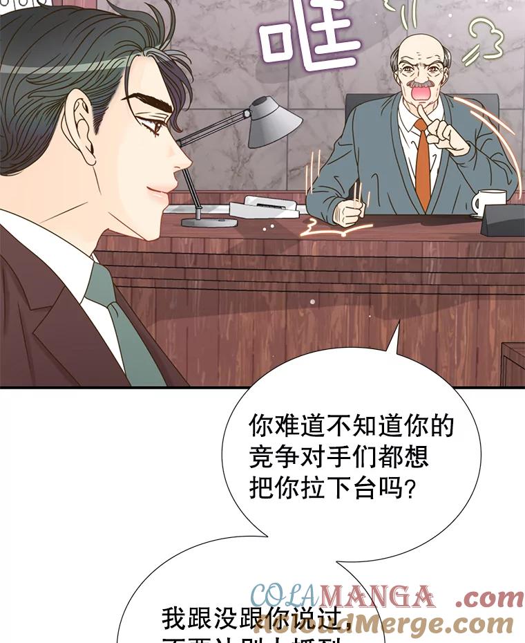 《难以拒绝的他》26.着手解决 第53页