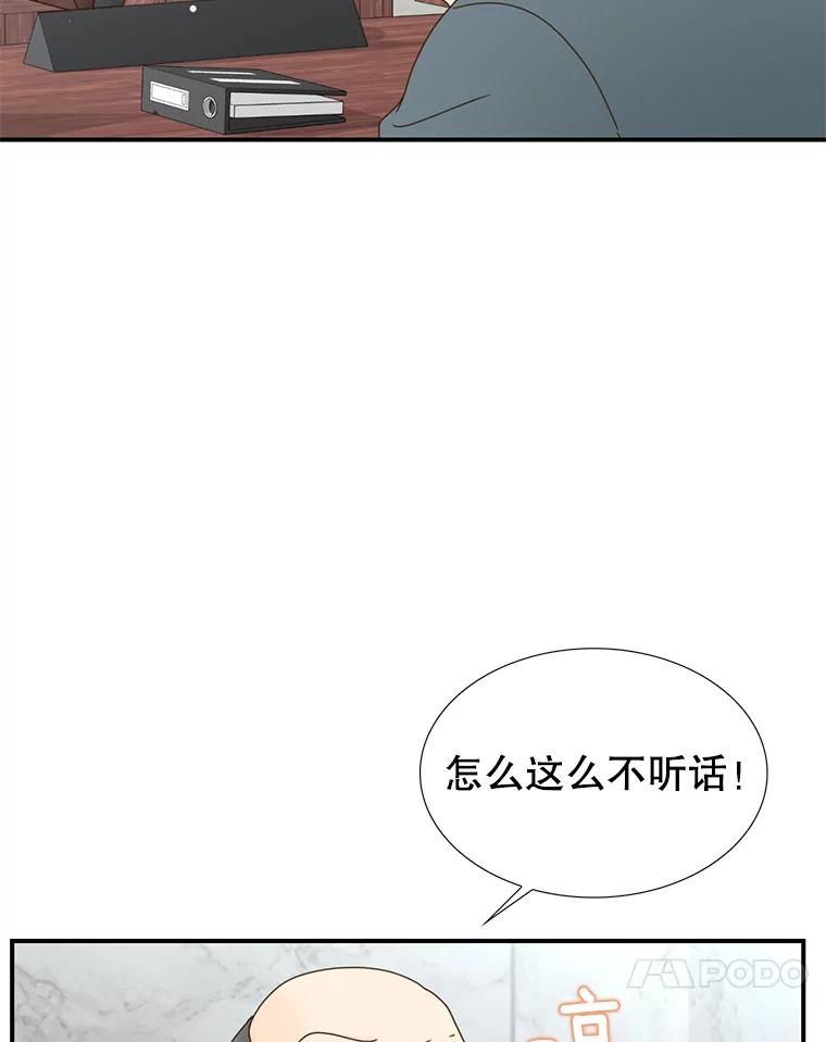 《难以拒绝的他》26.着手解决 第60页