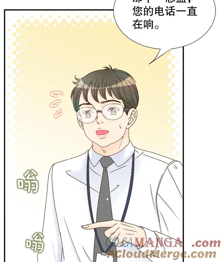 《难以拒绝的他》26.着手解决 第21页