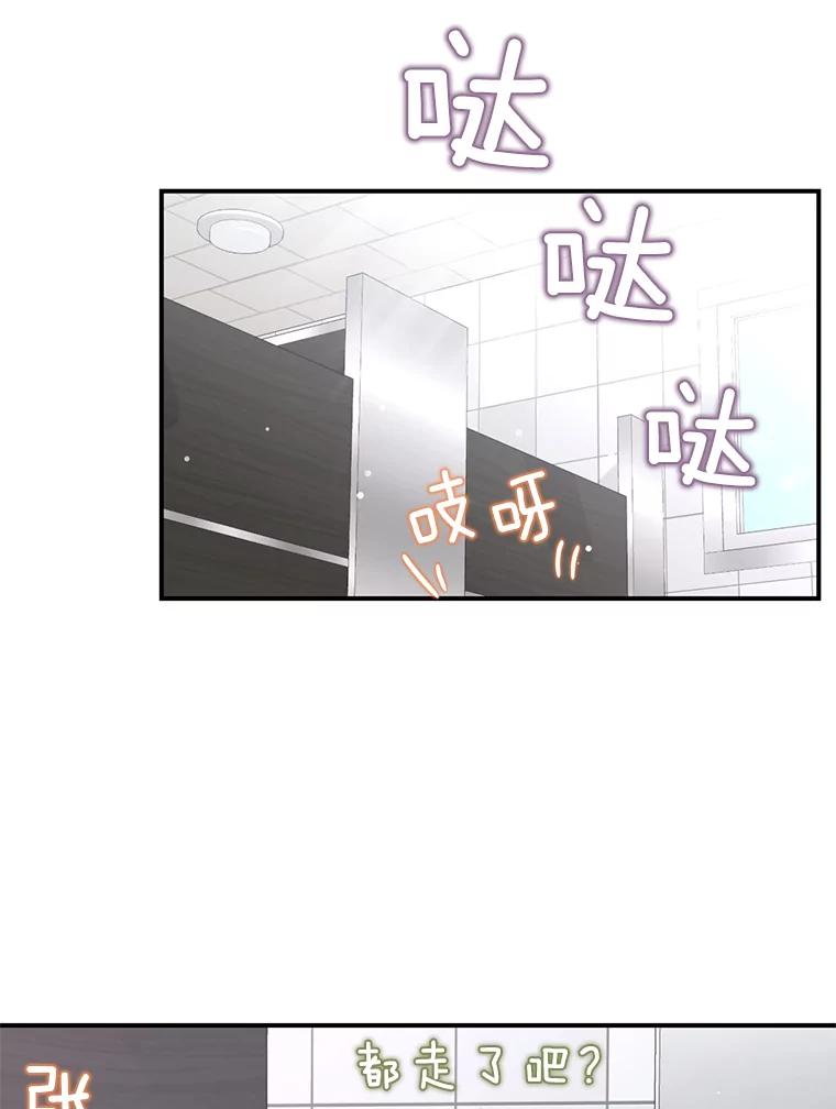 《难以拒绝的他》26.着手解决 第8页