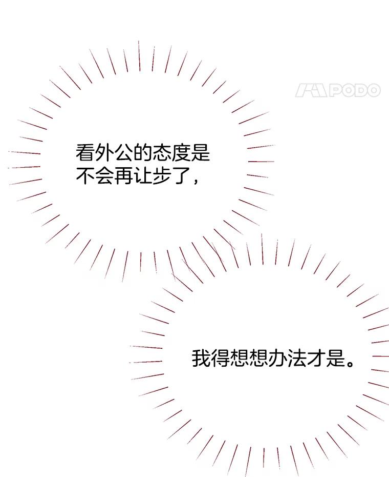 《难以拒绝的他》26.着手解决 第88页