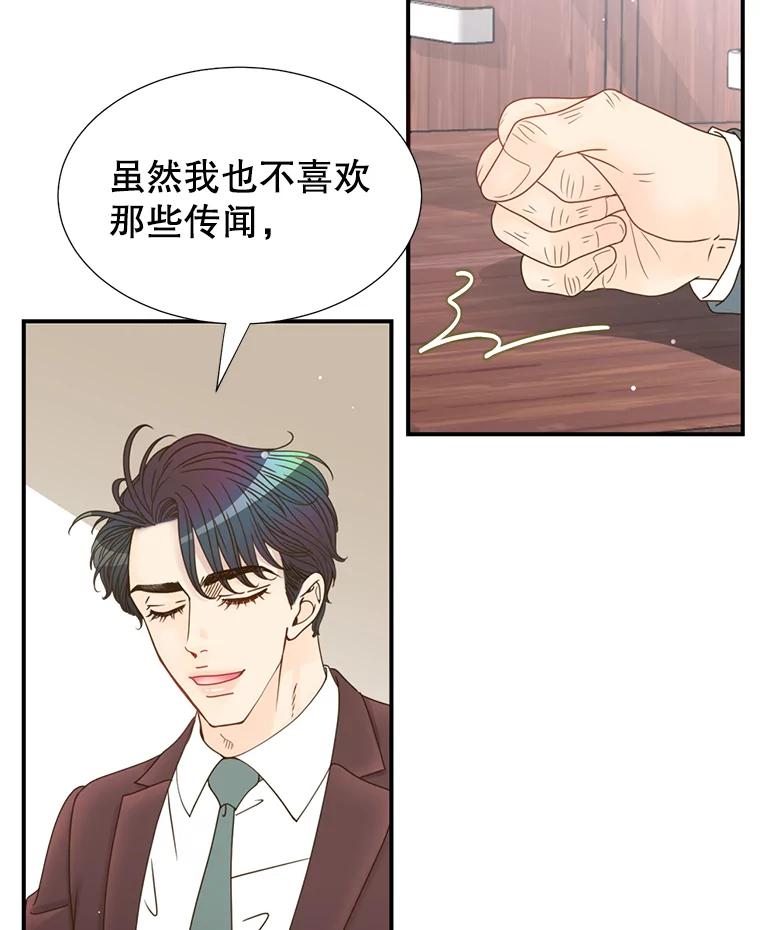 《难以拒绝的他》26.着手解决 第80页