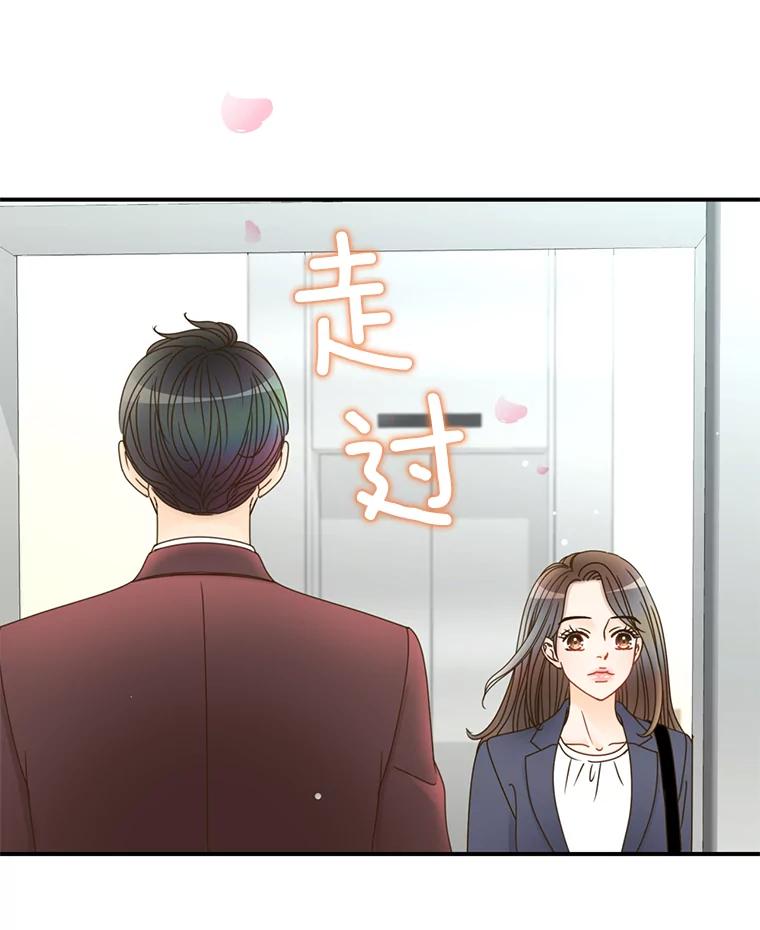 《难以拒绝的他》26.着手解决 第100页