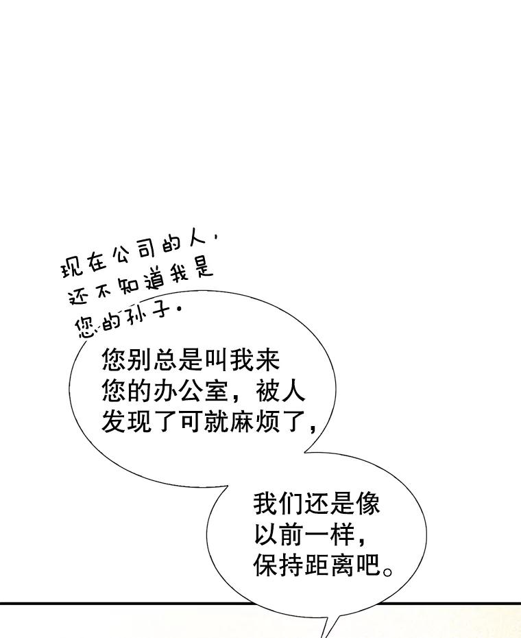 《难以拒绝的他》26.着手解决 第82页