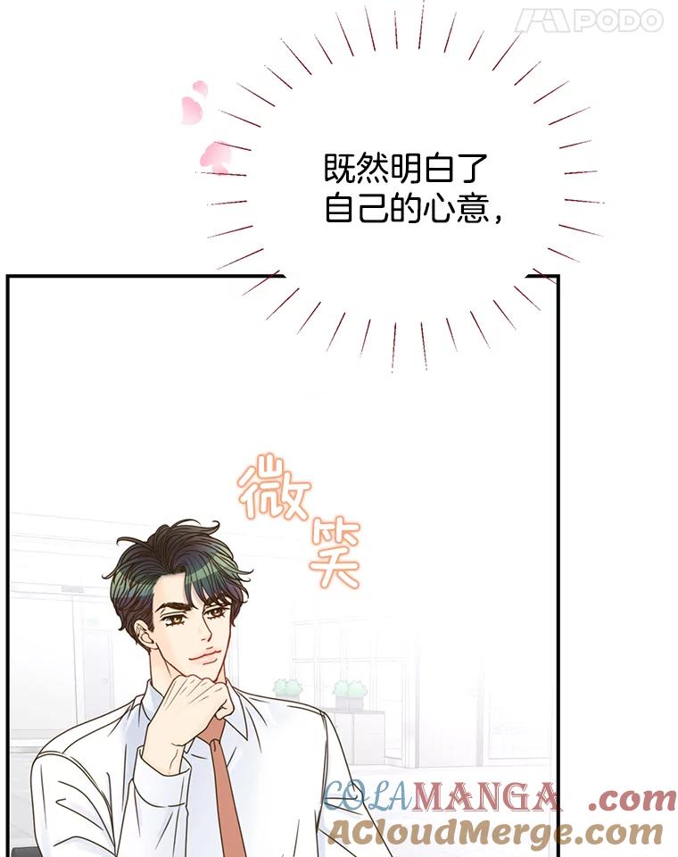 《难以拒绝的他》27.找到盾牌 第77页