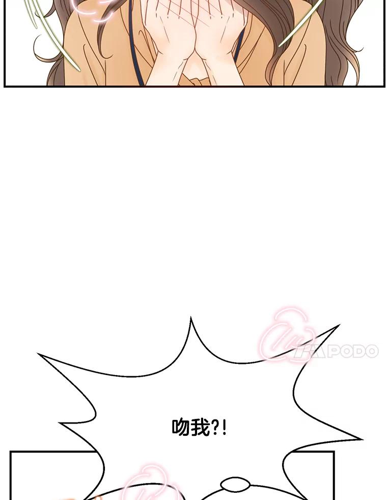 《难以拒绝的他》27.找到盾牌 第83页