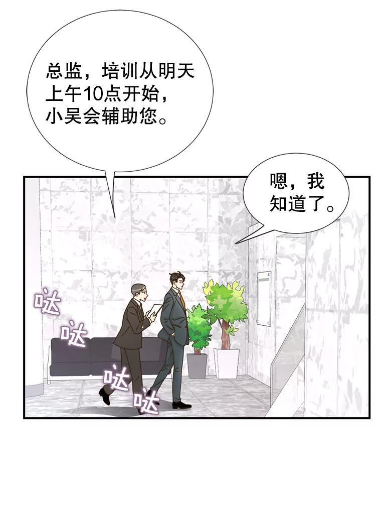 《难以拒绝的他》27.找到盾牌 第34页