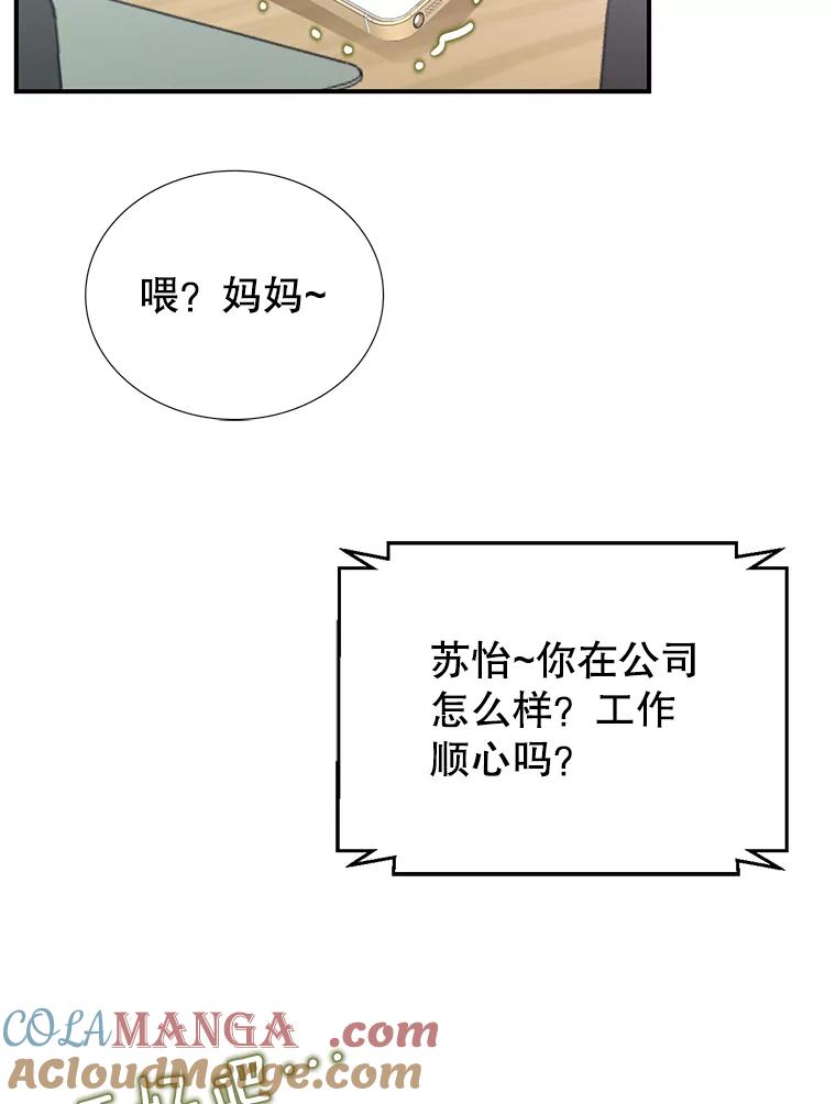《难以拒绝的他》27.找到盾牌 第97页