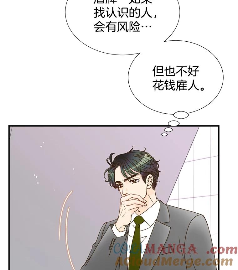 《难以拒绝的他》27.找到盾牌 第9页