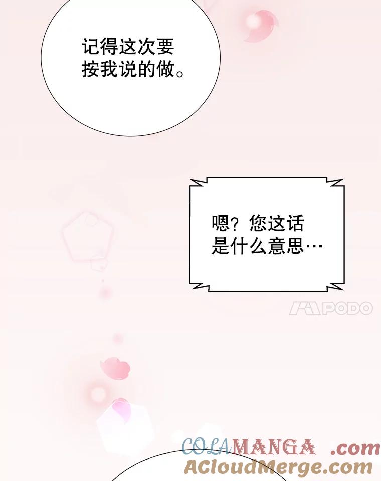 《难以拒绝的他》27.找到盾牌 第73页