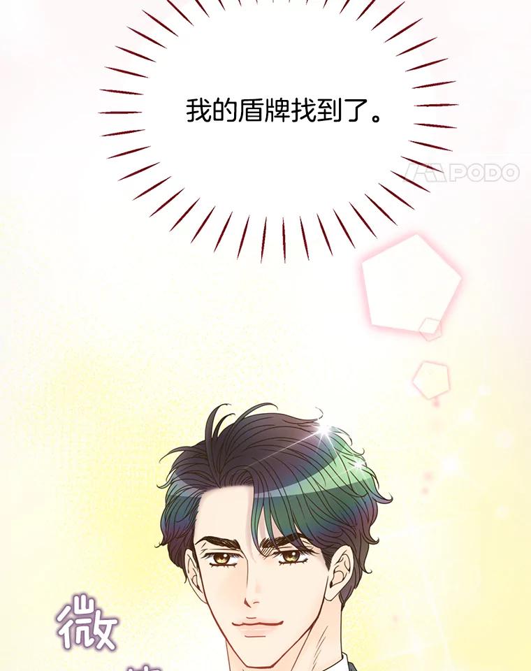 《难以拒绝的他》27.找到盾牌 第70页