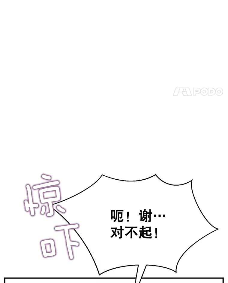 《难以拒绝的他》27.找到盾牌 第19页