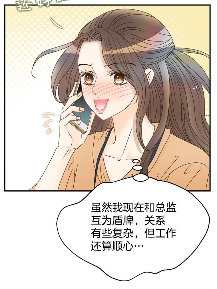 《难以拒绝的他》27.找到盾牌 第98页