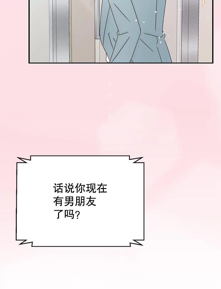 《难以拒绝的他》27.找到盾牌 第107页