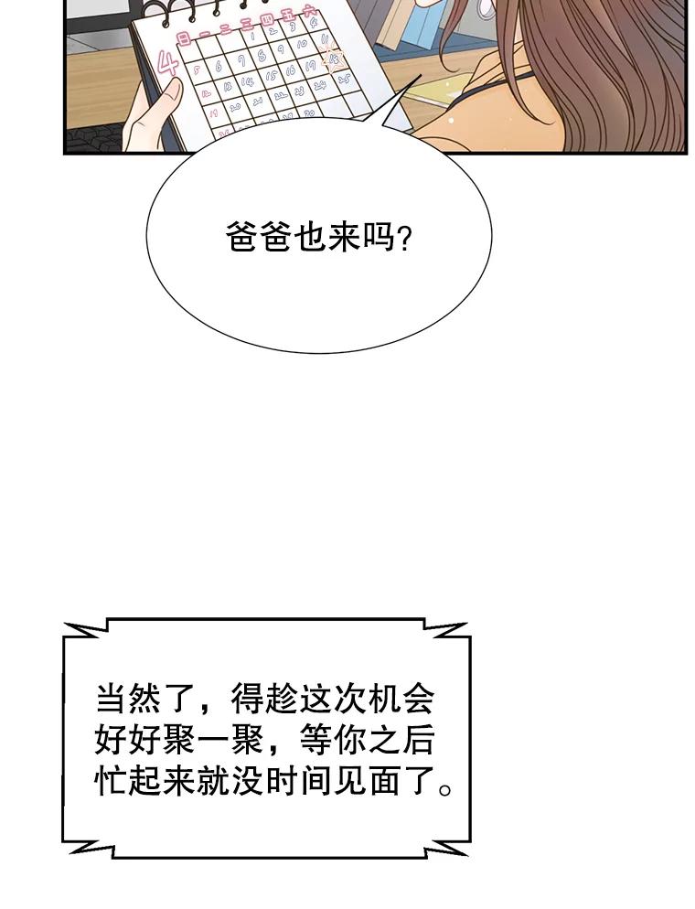 《难以拒绝的他》27.找到盾牌 第102页