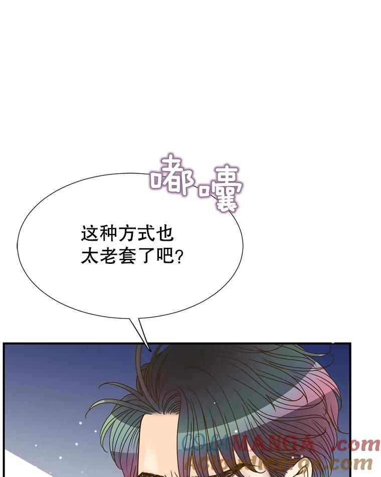 《难以拒绝的他》27.找到盾牌 第21页