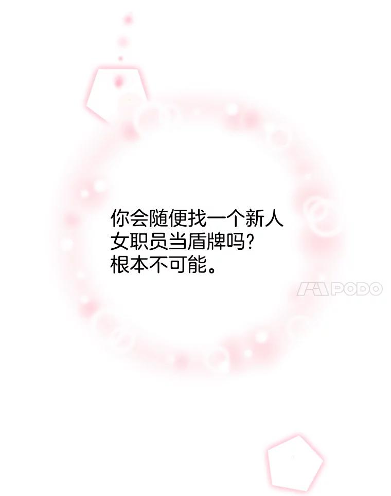 《难以拒绝的他》27.找到盾牌 第116页