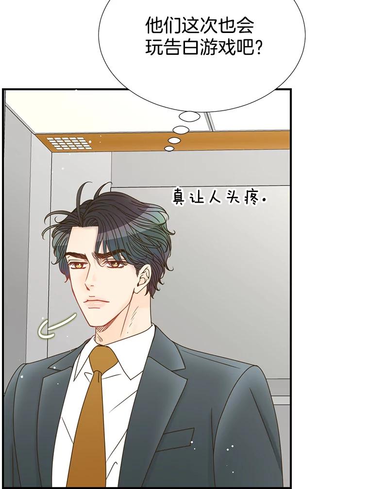 《难以拒绝的他》27.找到盾牌 第38页
