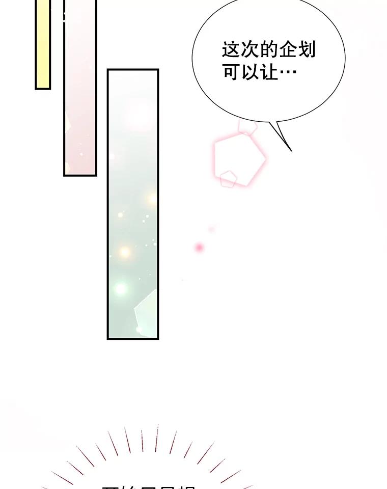 《难以拒绝的他》27.找到盾牌 第75页