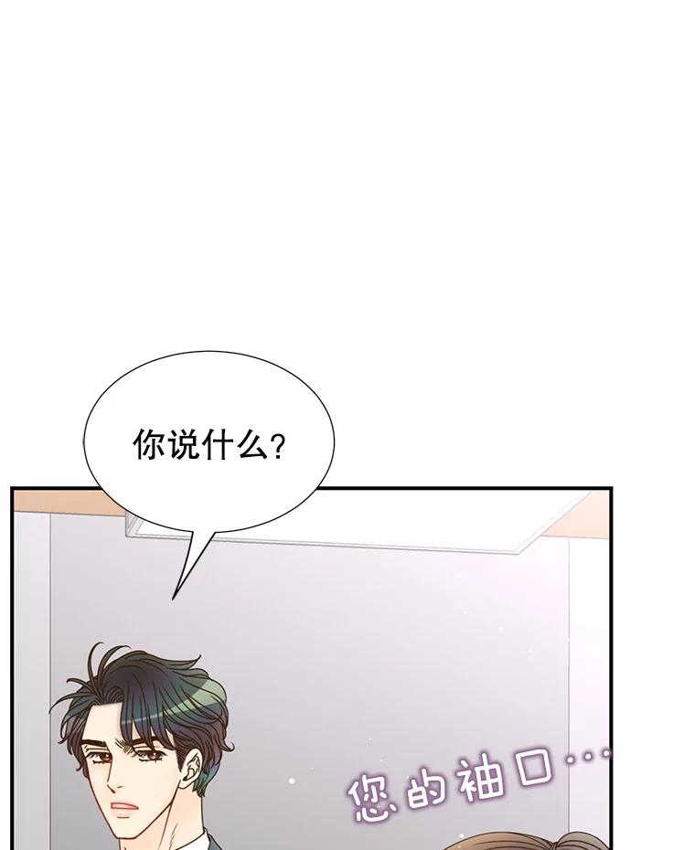 《难以拒绝的他》27.找到盾牌 第52页