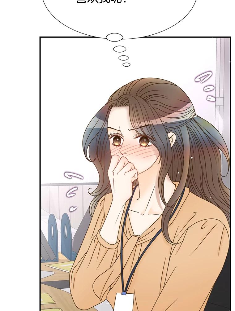 《难以拒绝的他》27.找到盾牌 第95页
