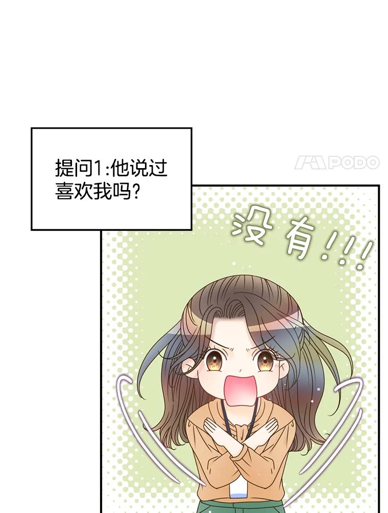 《难以拒绝的他》27.找到盾牌 第90页