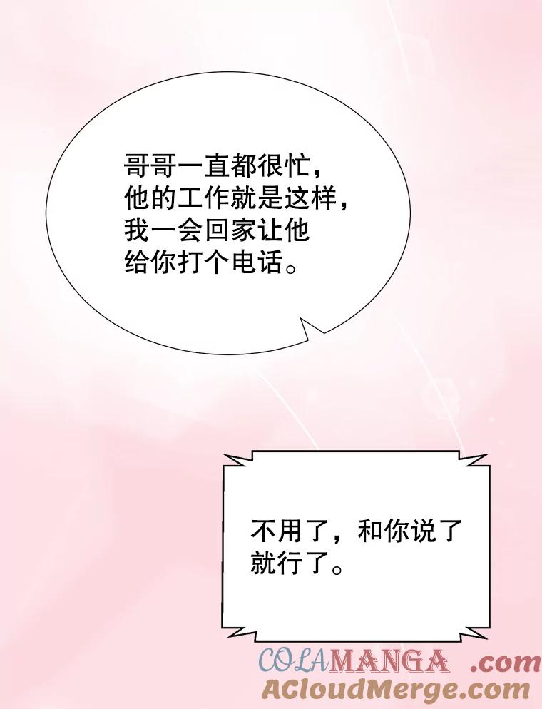《难以拒绝的他》27.找到盾牌 第105页