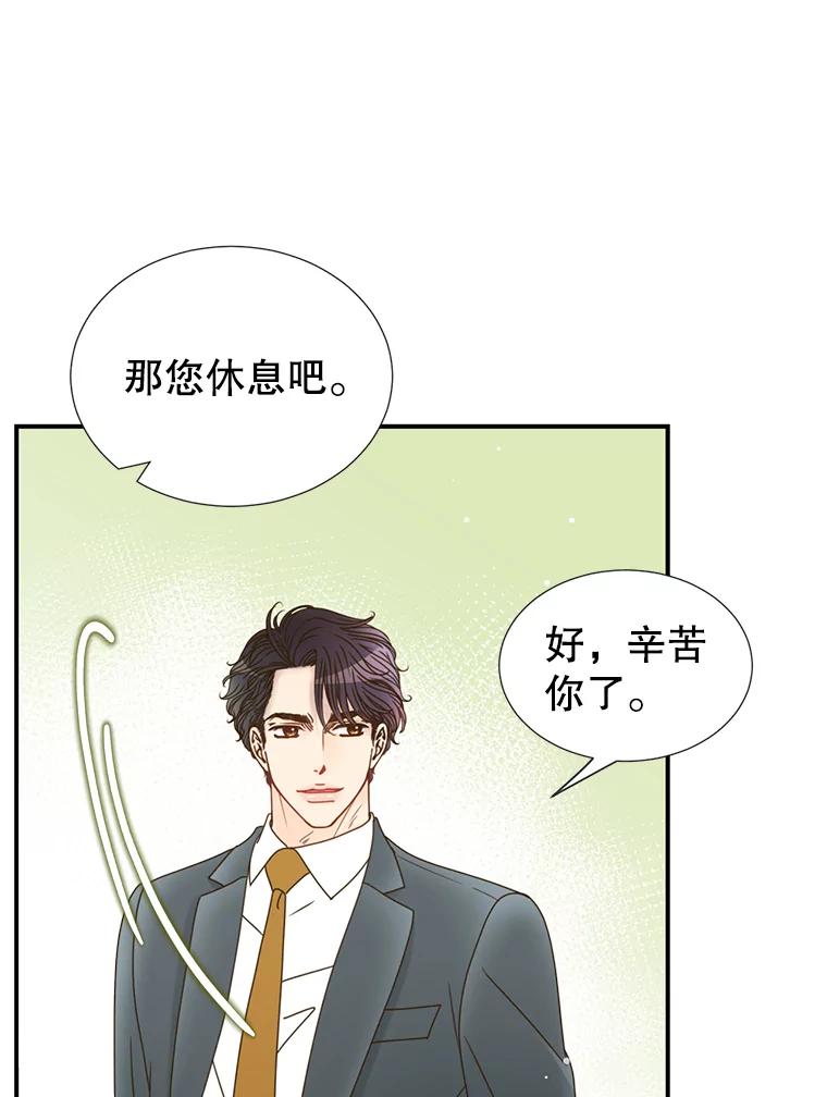 《难以拒绝的他》27.找到盾牌 第35页