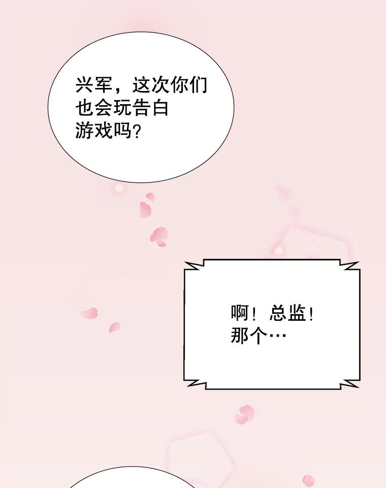 《难以拒绝的他》27.找到盾牌 第72页