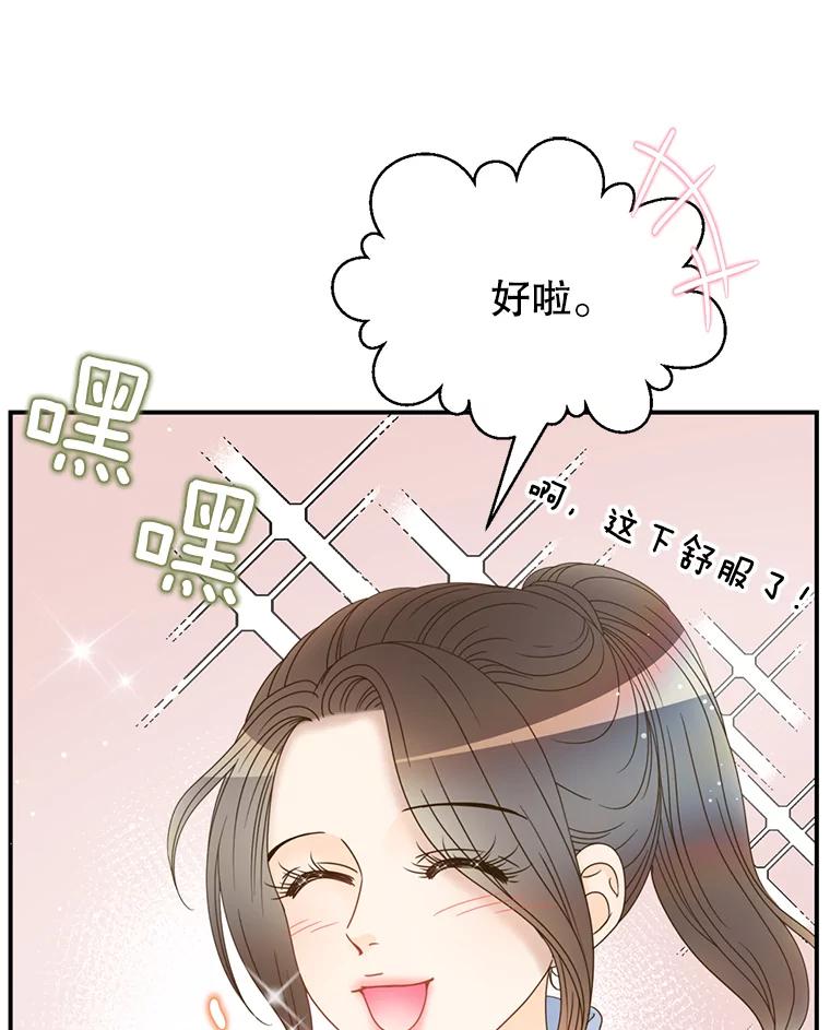 《难以拒绝的他》27.找到盾牌 第59页