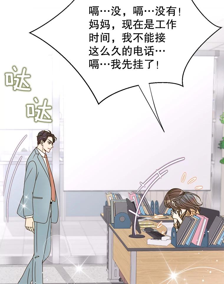 《难以拒绝的他》27.找到盾牌 第120页