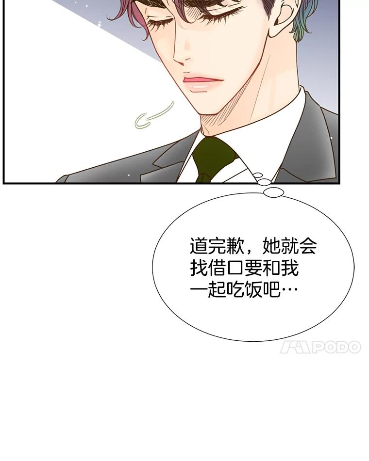 《难以拒绝的他》27.找到盾牌 第22页