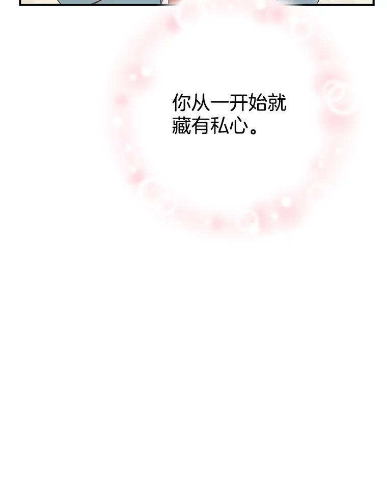 《难以拒绝的他》27.找到盾牌 第118页