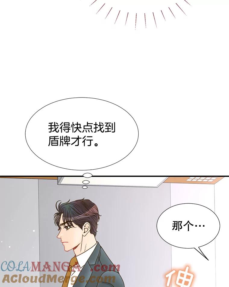 《难以拒绝的他》27.找到盾牌 第45页
