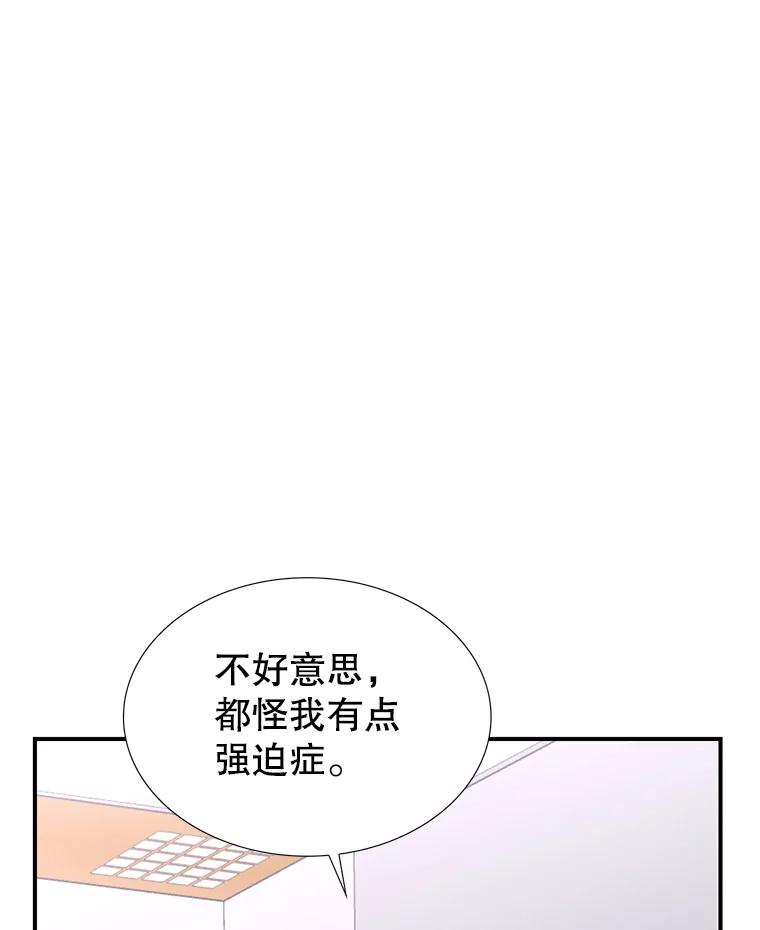 《难以拒绝的他》27.找到盾牌 第50页