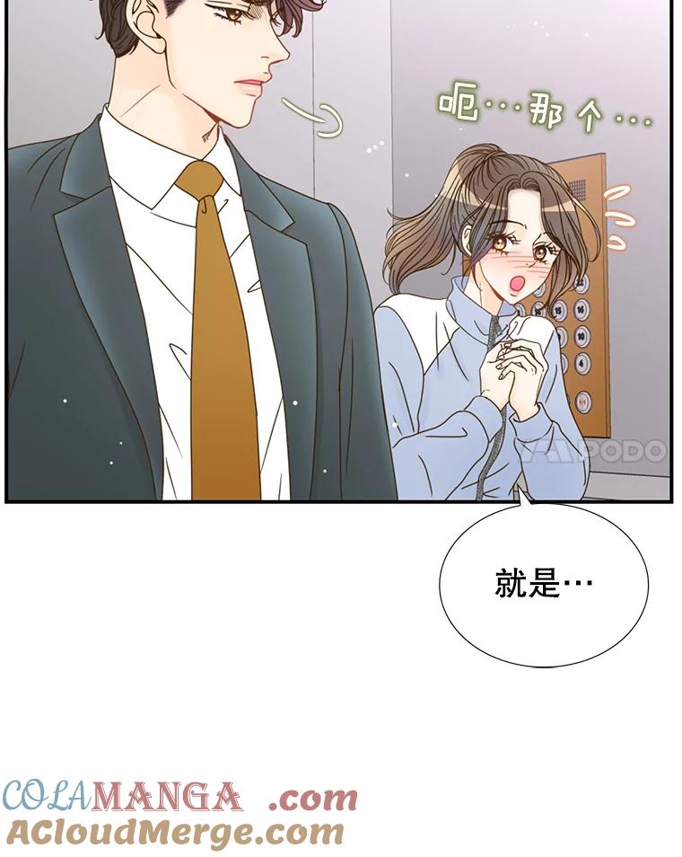 《难以拒绝的他》27.找到盾牌 第49页