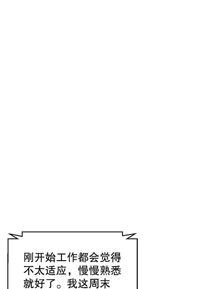 《难以拒绝的他》27.找到盾牌 第99页