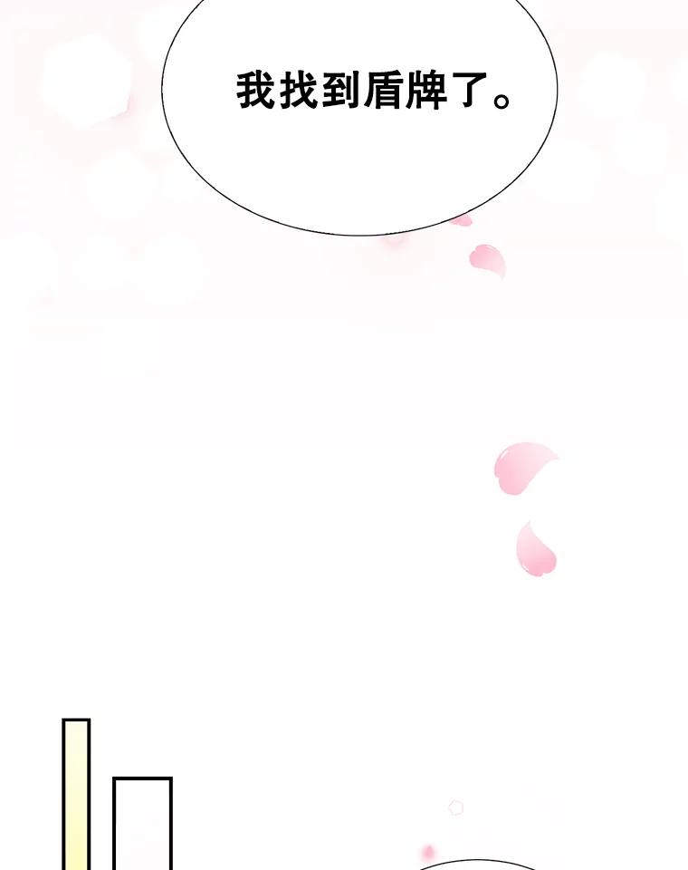 《难以拒绝的他》27.找到盾牌 第74页