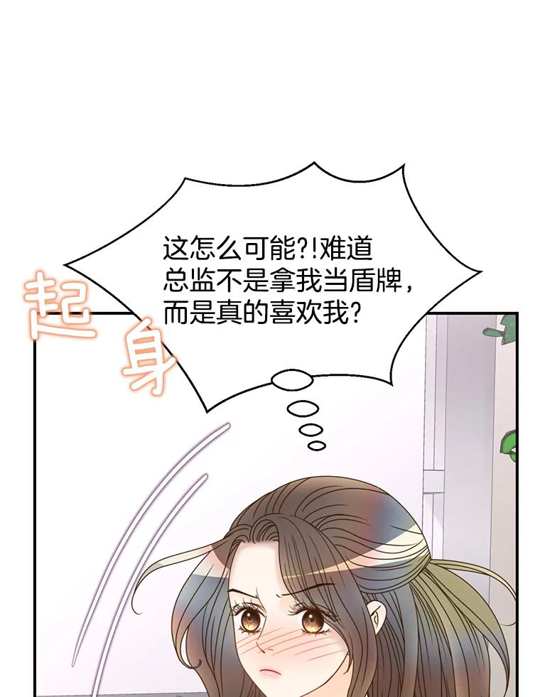 《难以拒绝的他》27.找到盾牌 第88页