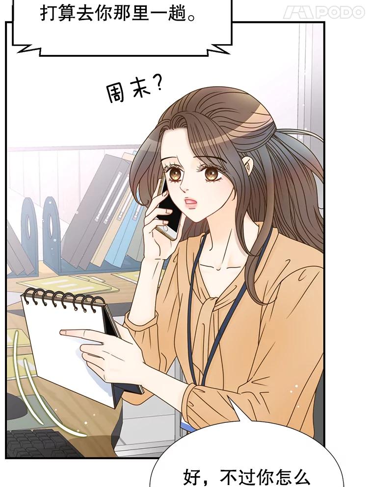 《难以拒绝的他》27.找到盾牌 第100页