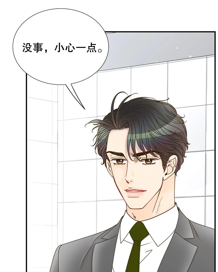 《难以拒绝的他》27.找到盾牌 第23页