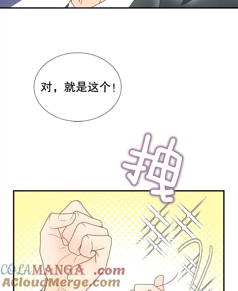 《难以拒绝的他》27.找到盾牌 第57页