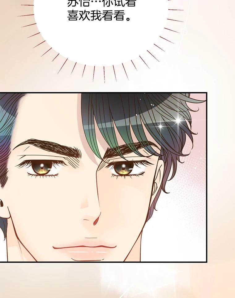《难以拒绝的他》27.找到盾牌 第124页