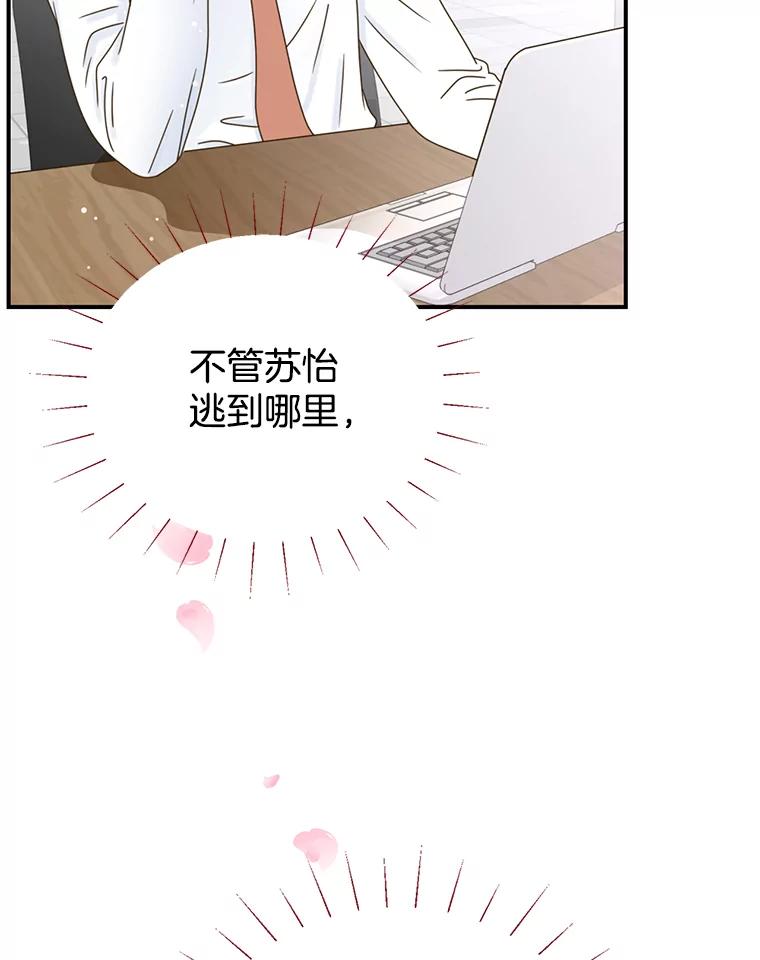 《难以拒绝的他》27.找到盾牌 第78页